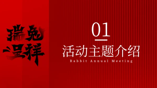 红色大气公司新年年会颁奖晚宴活动策划方案通用PPT模板