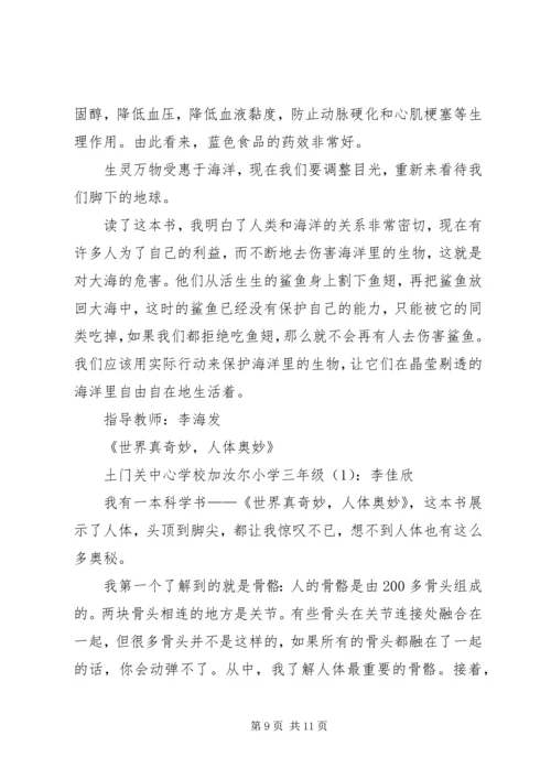 读科普书有感10篇 (2).docx