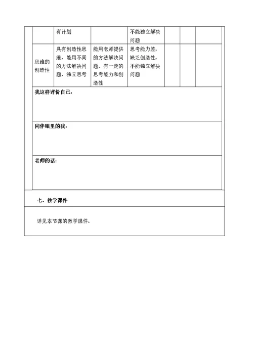 故都的秋教学设计