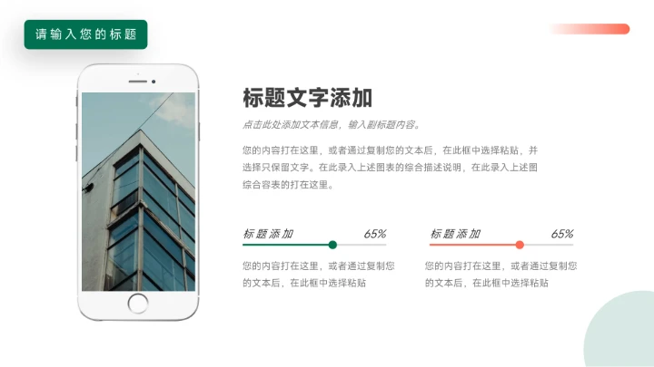 橙绿简约风双色实用论文答辩PPT模板