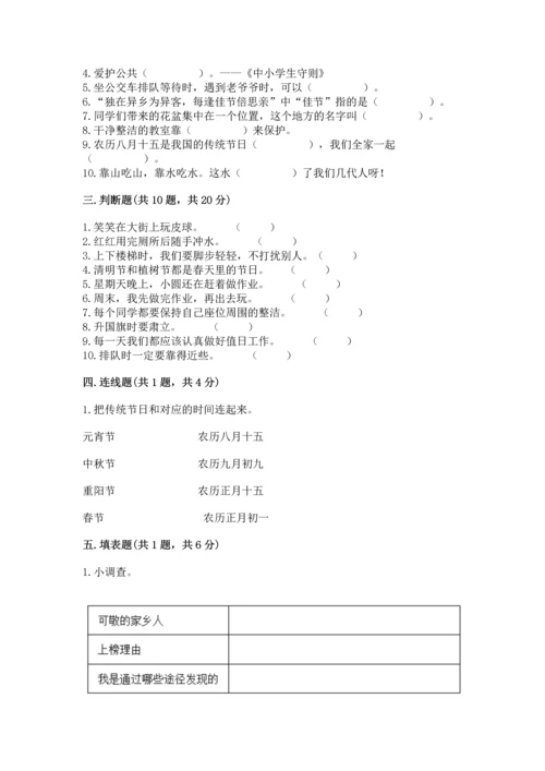 部编版二年级上册道德与法治 期末测试卷【能力提升】.docx