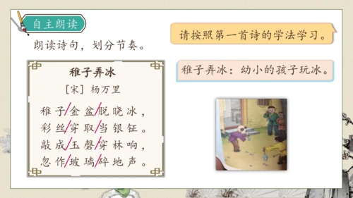【核心素养】部编版语文五年级下册-1.古诗三首 第1课时（课件）