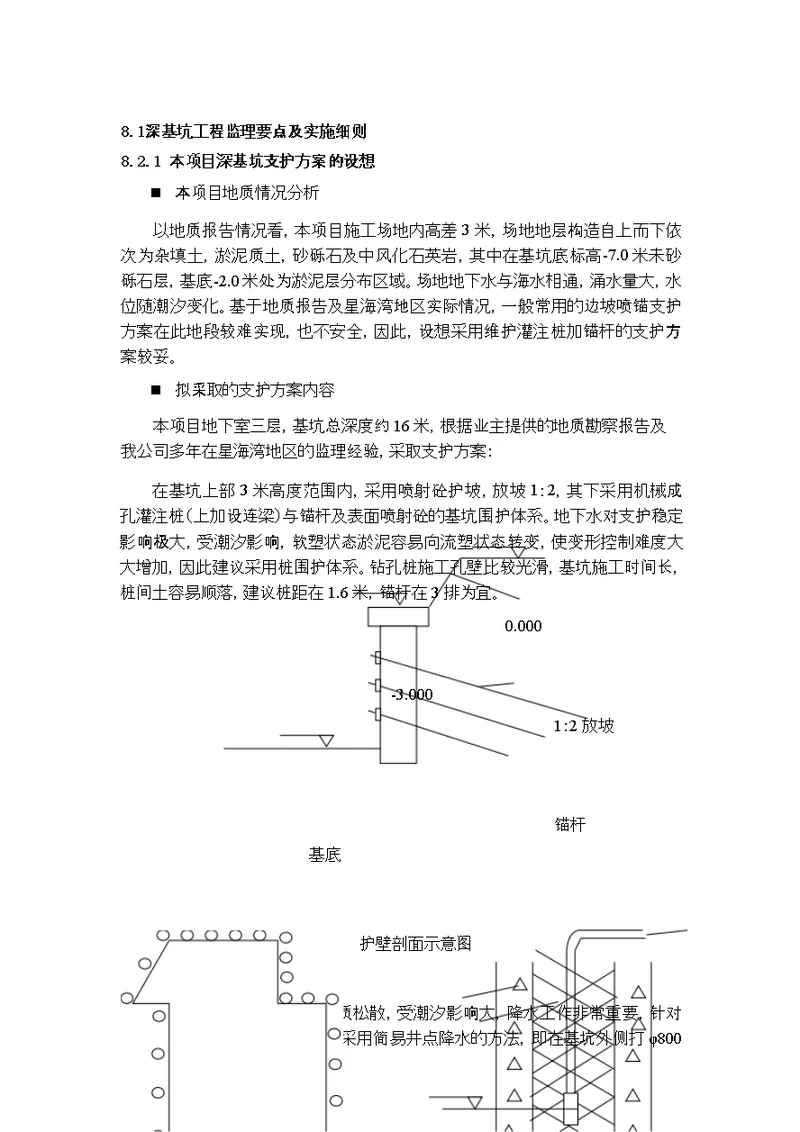 深基坑工程监理要点及实施细则