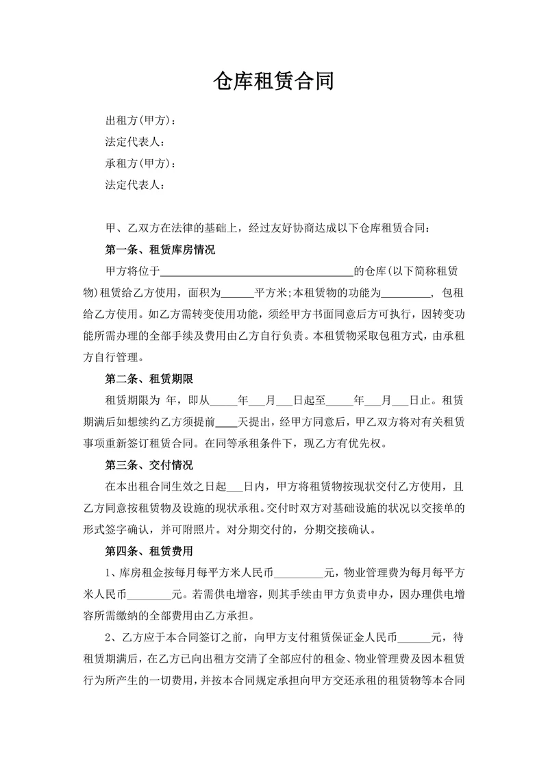 仓库租赁合同3