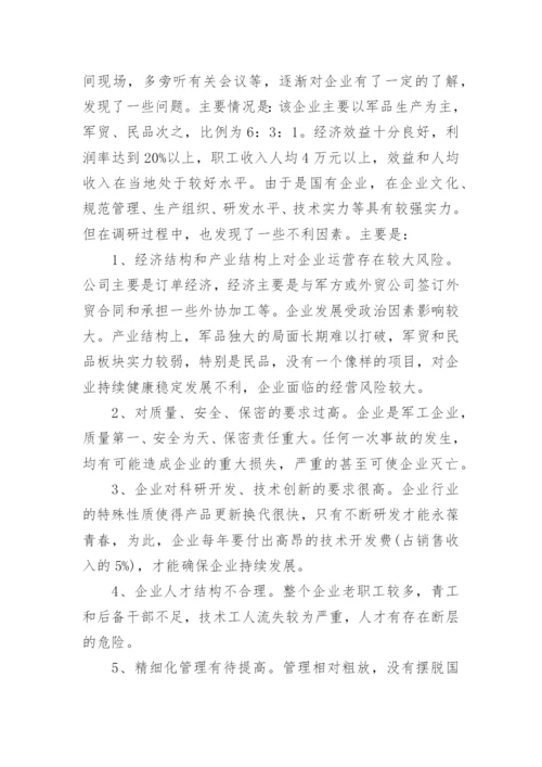 工商企业管理实习报告范文3000字.docx