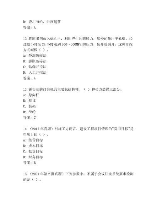 优选国家二级建筑师考试精选题库及答案1套