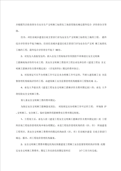 四川安全文明施工费费率表格复习过程