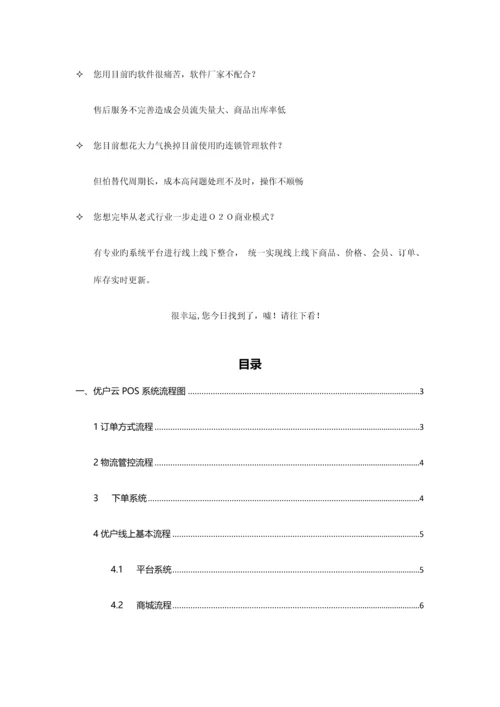 便利店连锁O2O项目整体方案.docx