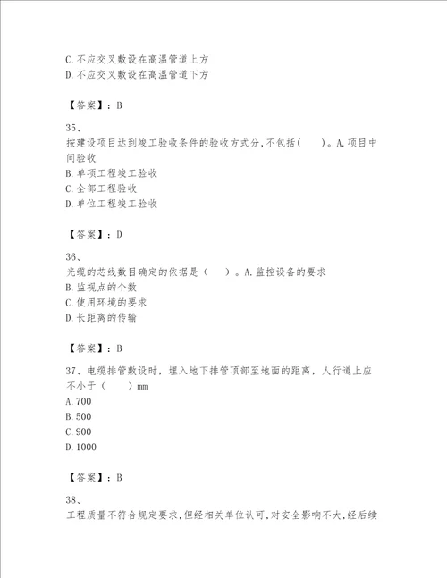 2023年一级建造师《实务-机电工程》考试题库及完整答案（名校卷）