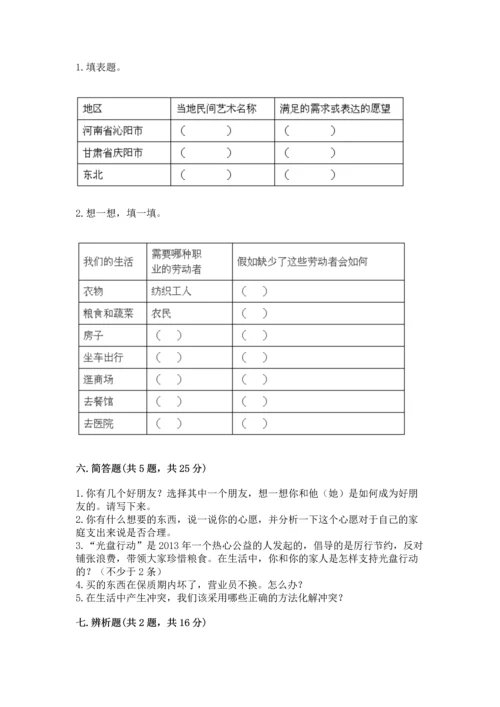 部编版四年级下册道德与法治 期末测试卷及参考答案（a卷）.docx