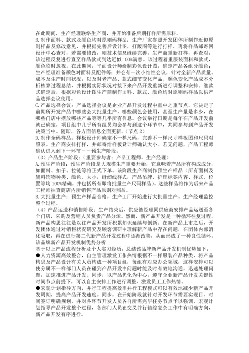 新产品开发设计体系分析精品资料.docx