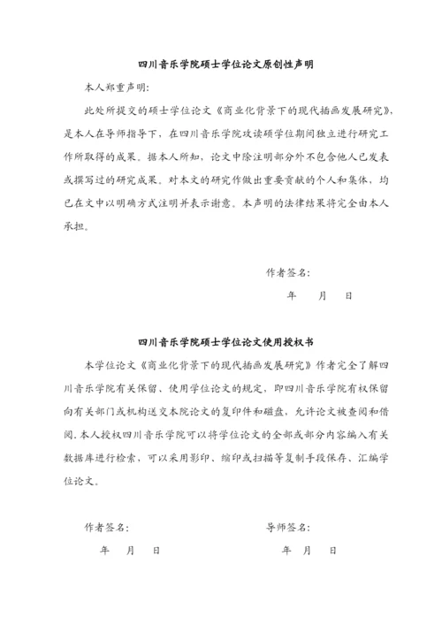 商业化背景下的现代插画发展研究论文.docx