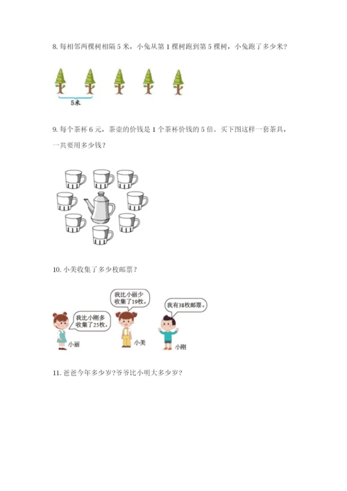 小学二年级数学应用题大全附参考答案【名师推荐】.docx