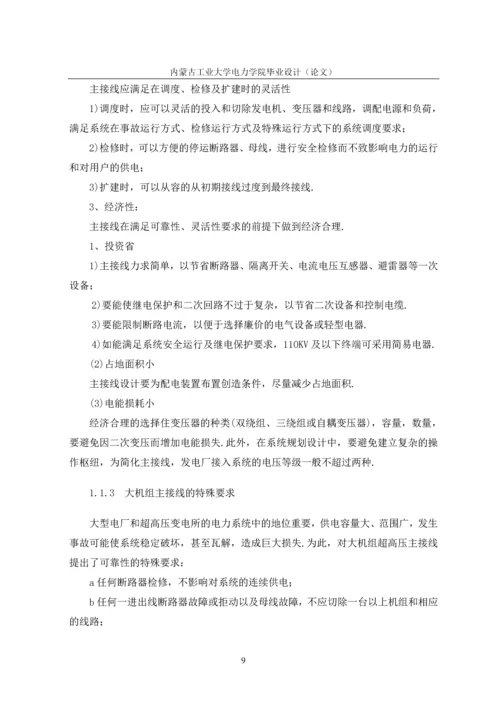 发电厂二、三期工程200MW和330MW设计毕业设计.docx