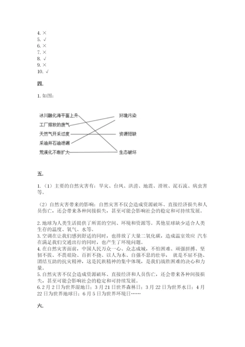 六年级下册道德与法治第二单元 爱护地球 共同责任 测试卷（重点）.docx