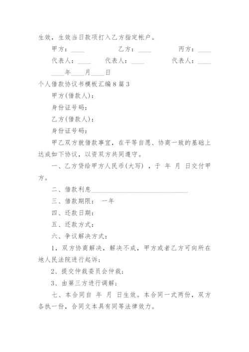 个人借款协议书_4.docx