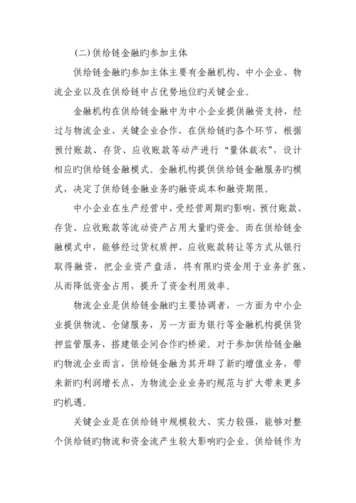 最新供应链金融服务方案.docx