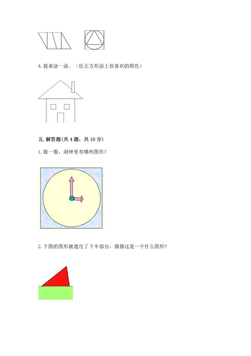 苏教版一年级下册数学第二单元 认识图形（二） 测试卷【完整版】.docx