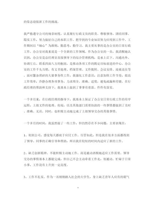 精编行政文员实习心得体会怎么写3篇范文.docx