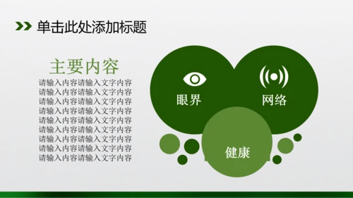新款眼科诊疗PPT动态模板源文件