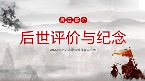 古代名将金戈铁马PPT模板