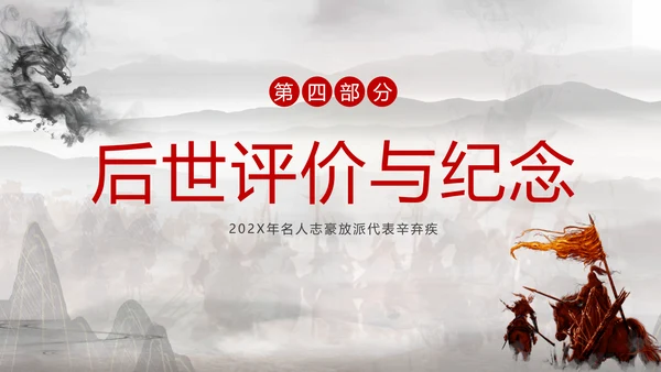 古代名将金戈铁马PPT模板