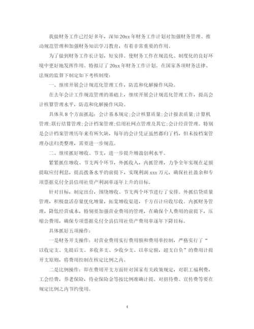 精编之公司财务部工作计划范文2.docx