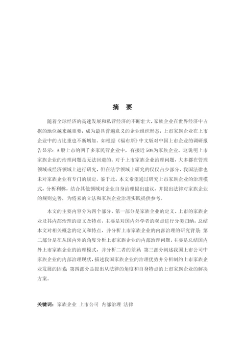 方晓茵 论文初稿（定稿）.docx