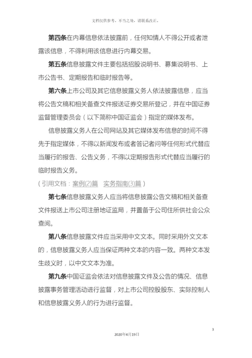 上市公司信息披露管理办法.docx