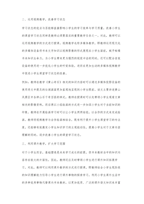 优化小学语文教学质量探究.docx