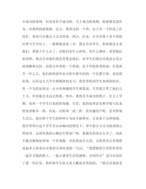 精编高校师德师风范文三心与传道参考演讲稿.docx