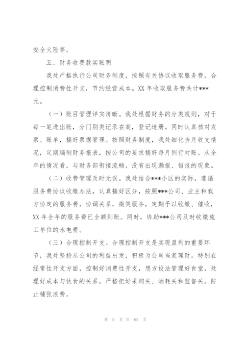 物业管理处年度总结.docx