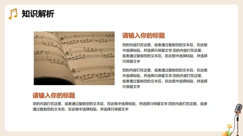 棕色3D卡通风音乐课课件教育教学PPT模板