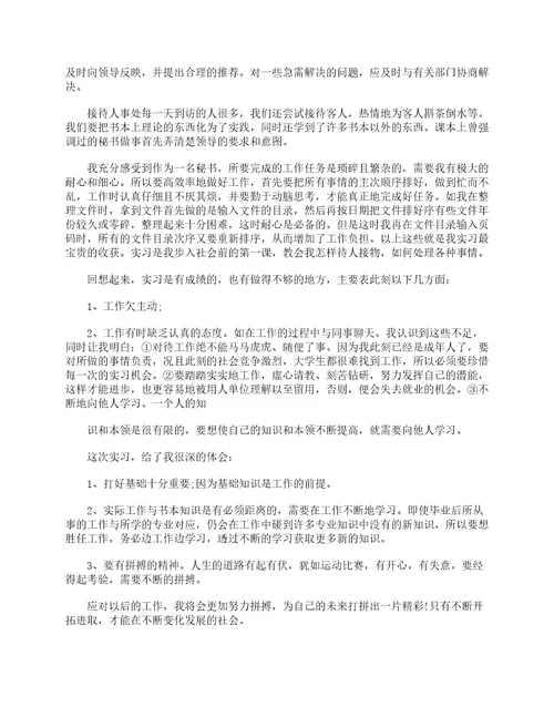 个人实习小结个人实习工作总结