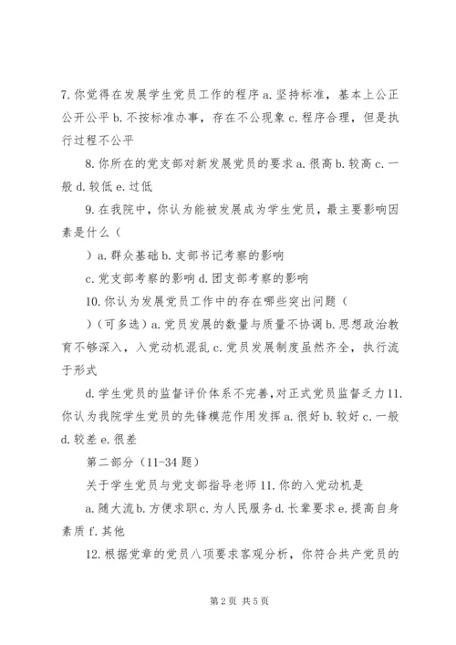 企业标准化工作基本情况调查问卷 (3).docx