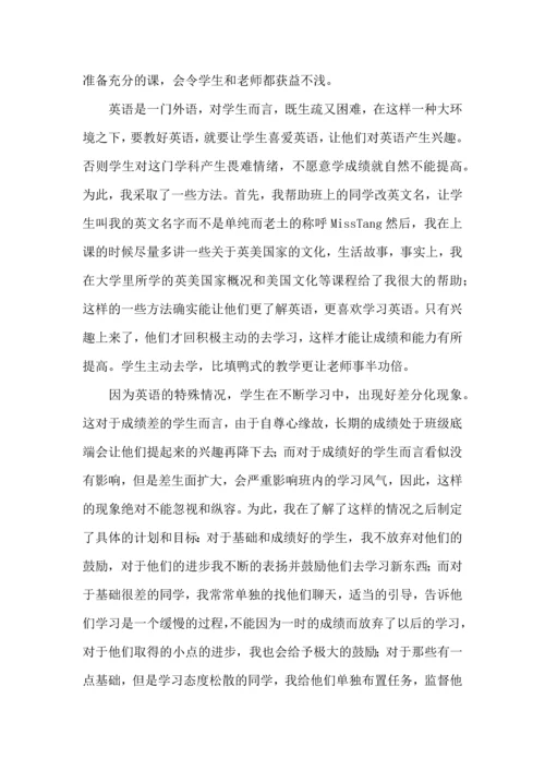 英语老师实习心得.docx