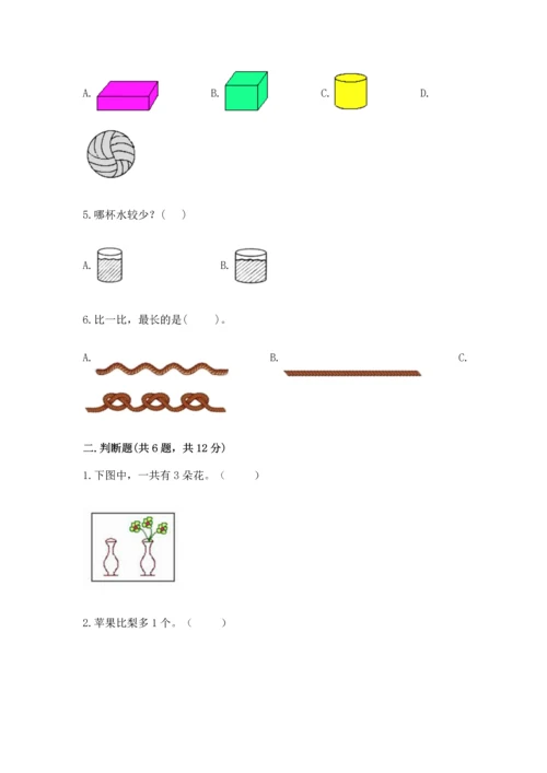 小学一年级上册数学期中测试卷附答案（预热题）.docx