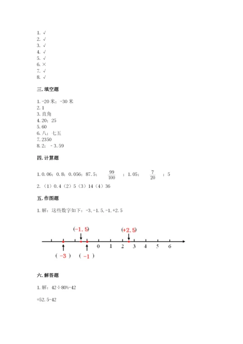 北师大版六年级下册数学 期末检测卷含完整答案（考点梳理）.docx