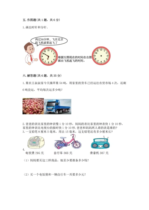 人教版三年级上册数学期中测试卷（历年真题）.docx