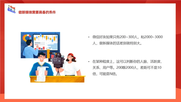 新媒体运营培训课件通用PPT模板