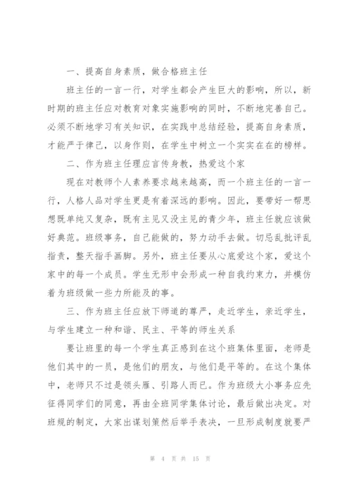 老师学习培训心得体会.docx