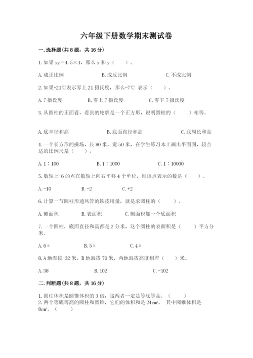 六年级下册数学期末测试卷精品（夺分金卷）.docx