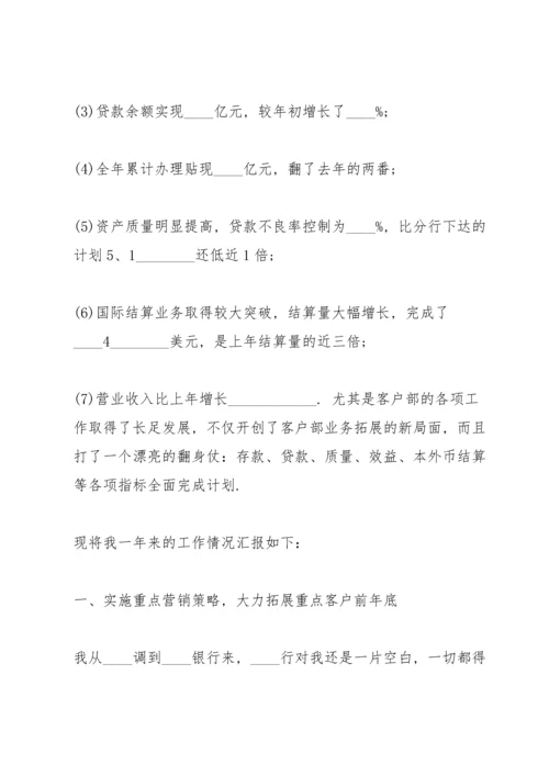 2022年银行行长的述职报告.docx