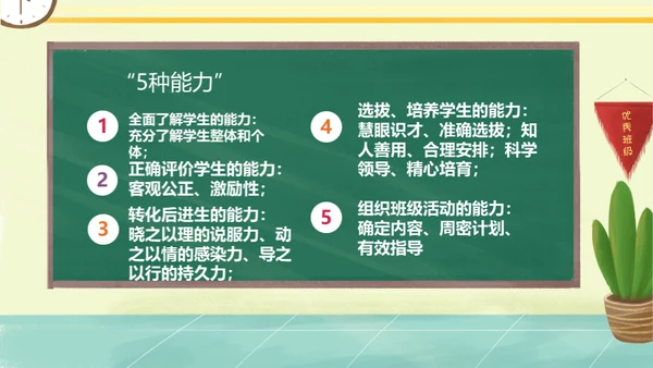 黑板风班主任经验交流通用PPT模板