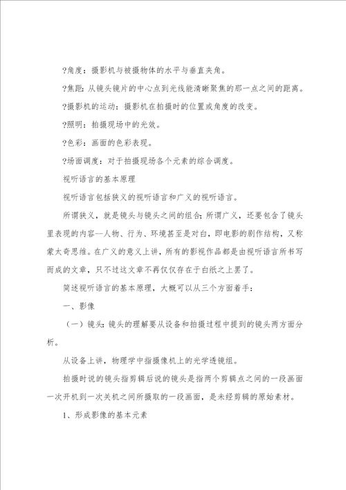 简述视听语言的基本原理