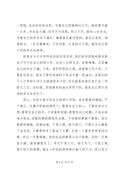 专题党课：【坚守底线不越红线】.docx