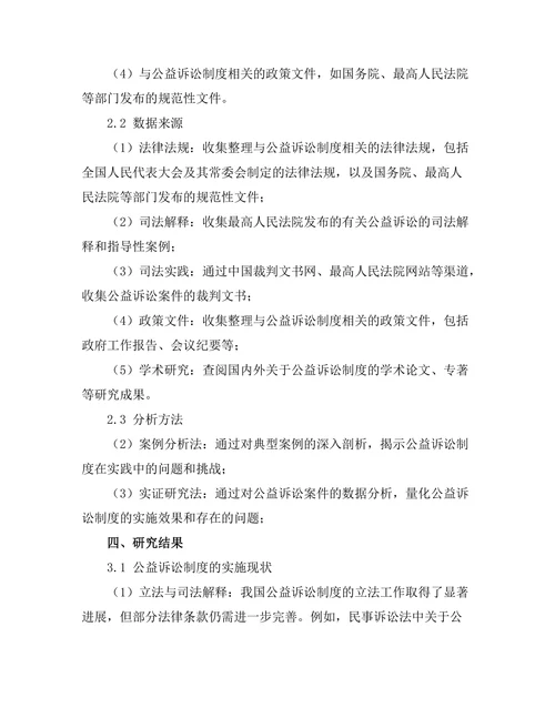 公益诉讼制度的实施现状与改进建议