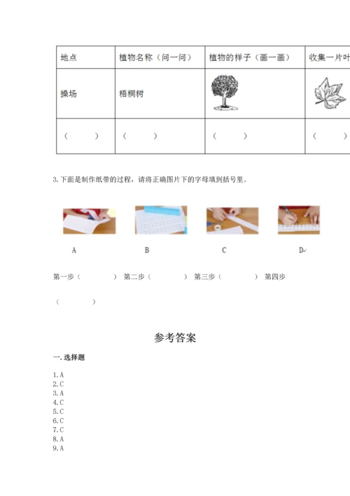 教科版小学一年级上册科学期末测试卷含完整答案（网校专用）.docx