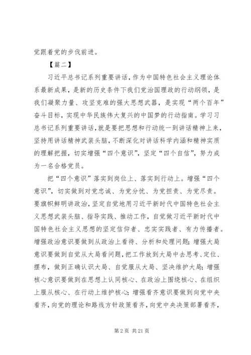 学习四个意识四个自信心得体会七篇.docx