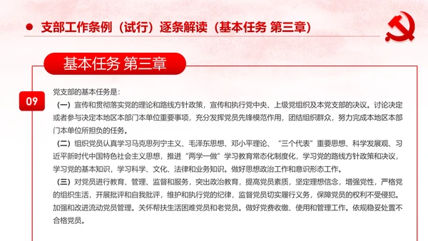 中国共产党支部工作条例党课PPT模板